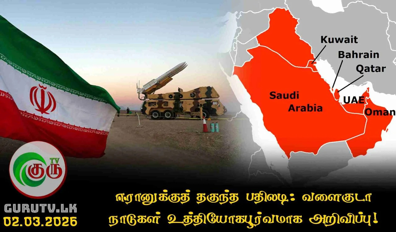 ஈரானுக்குத் தகுந்த பதிலடி: வளைகுடா நாடுகள் உத்தியோகபூர்வமாக அறிவிப்பு!