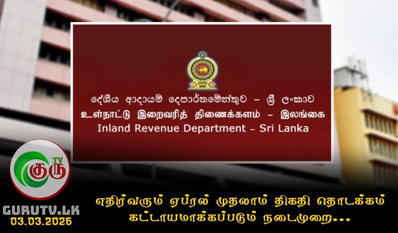எதிர்வரும் ஏப்ரல் முதலாம் திகதி தொடக்கம் கட்டாயமாக்கப்படும் நடைமுறை...