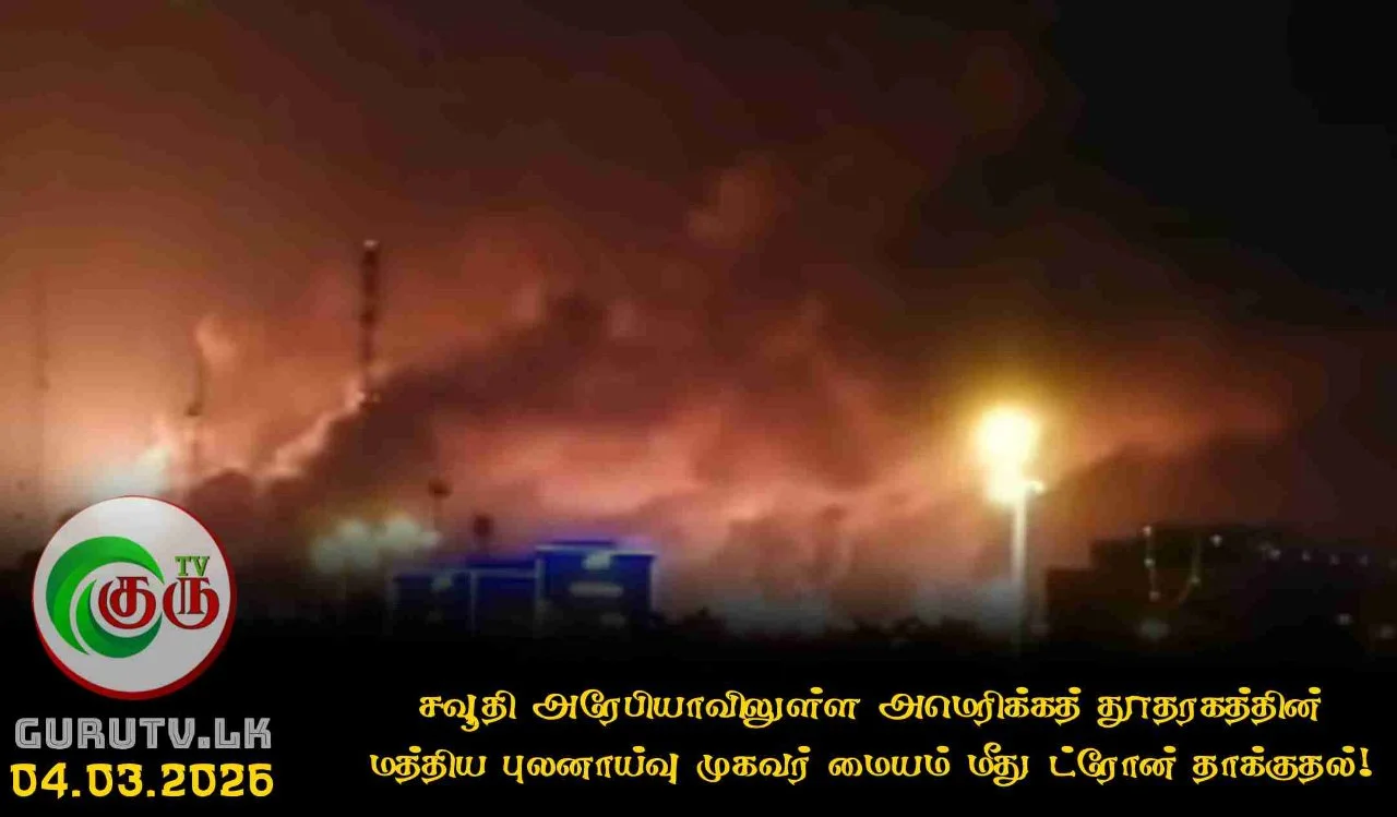 சவூதி அரேபியாவிலுள்ள அமெரிக்கத் தூதரகத்தின் மத்திய புலனாய்வு முகவர் மையம் மீது ட்ரோன் தாக்குதல்!