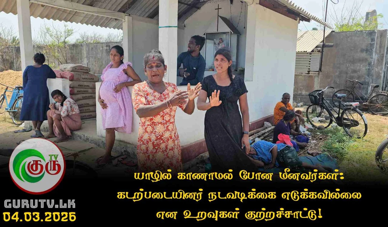 யாழில் காணாமல் போன மீனவர்கள்: கடற்படையினர் நடவடிக்கை எடுக்கவில்லை என உறவுகள் குற்றச்சாட்டு!