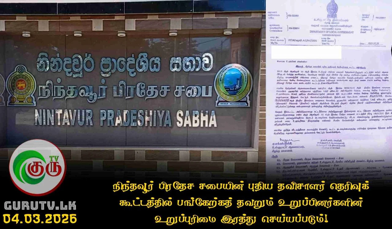 நிந்தவூர் பிரதேச சபையின் புதிய தவிசாளர் தெரிவுக் கூட்டத்தில் பங்கேற்கத் தவறும் உறுப்பினர்களின் உறுப்புரிமை இரத்து செய்யப்படும்!