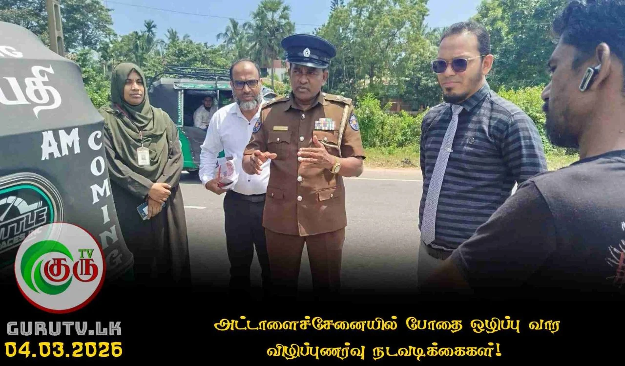 அட்டாளைச்சேனையில் போதை ஒழிப்பு வார  விழிப்புணர்வு நடவடிக்கைகள்!