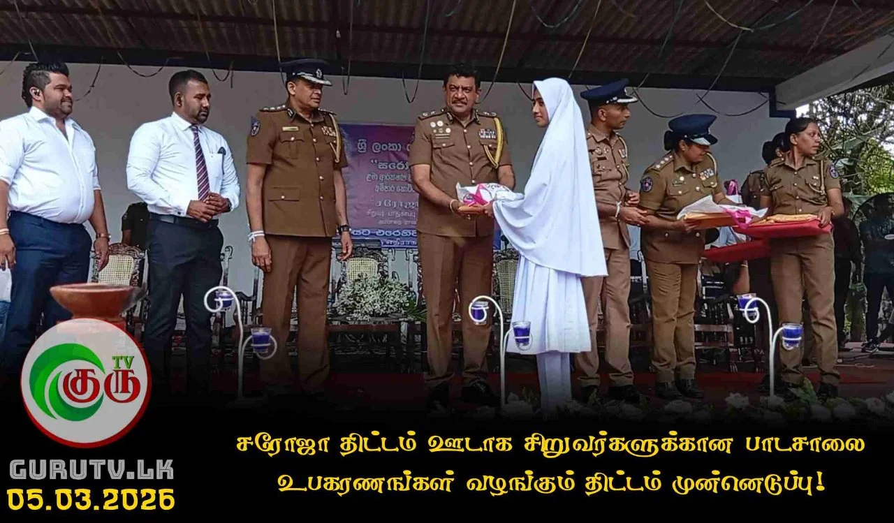 சரோஜா திட்டம் ஊடாக சிறுவர்களுக்கான பாடசாலை உபகரணங்கள் வழங்கும் திட்டம் முன்னெடுப்பு!