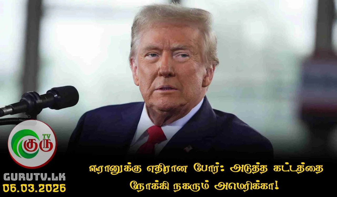 ஈரானுக்கு எதிரான போர்: அடுத்த கட்டத்தை நோக்கி நகரும் அமெரிக்கா!