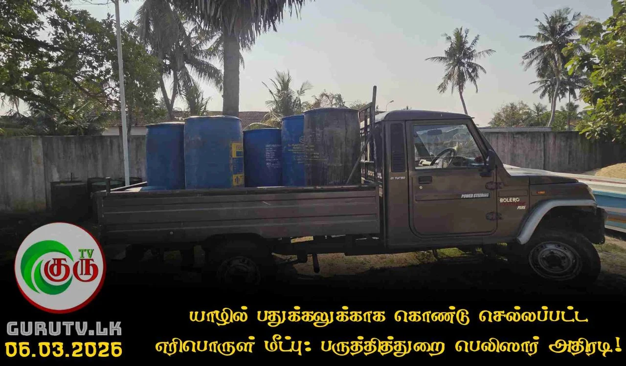 யாழில் பதுக்கலுக்காக கொண்டு செல்லப்பட்ட எரிபொருள் மீட்பு: பருத்தித்துறை பெலிஸார் அதிரடி!