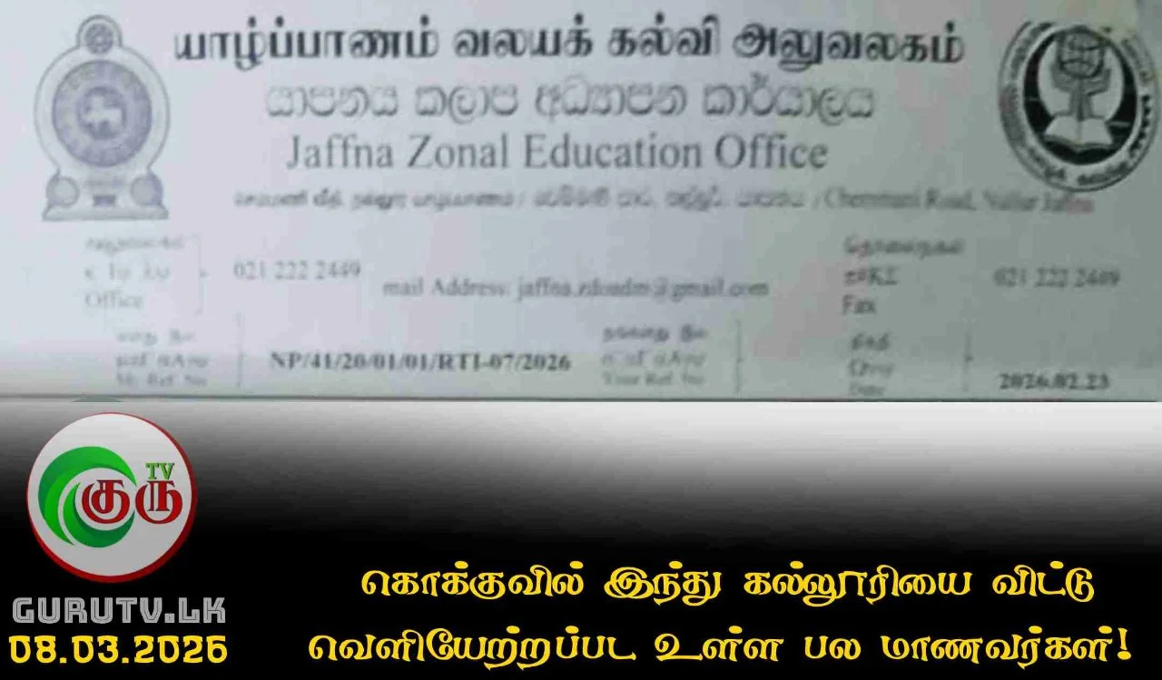 கொக்குவில் இந்து கல்லூரியை விட்டு வெளியேற்றப்பட உள்ள பல மாணவர்கள்!