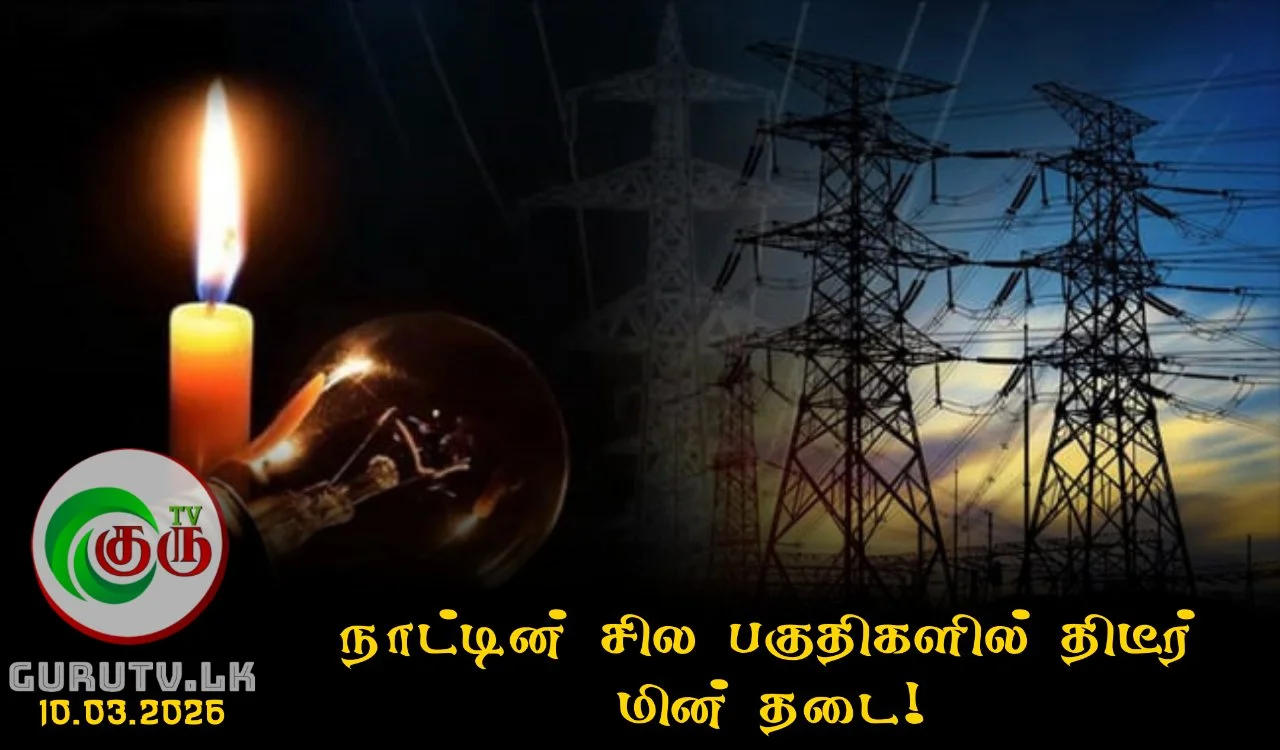 நாட்டின் சில பகுதிகளில் திடீர் மின் தடை