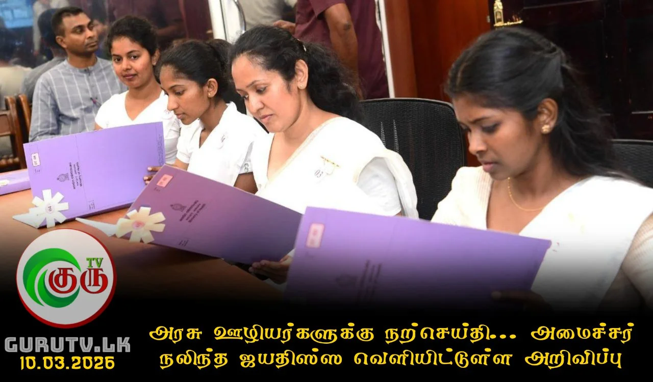 அரசு ஊழியர்களுக்கு நற்செய்தி... அமைச்சர் நலிந்த ஜயதிஸ்ஸ வெளியிட்டுள்ள அறிவிப்பு