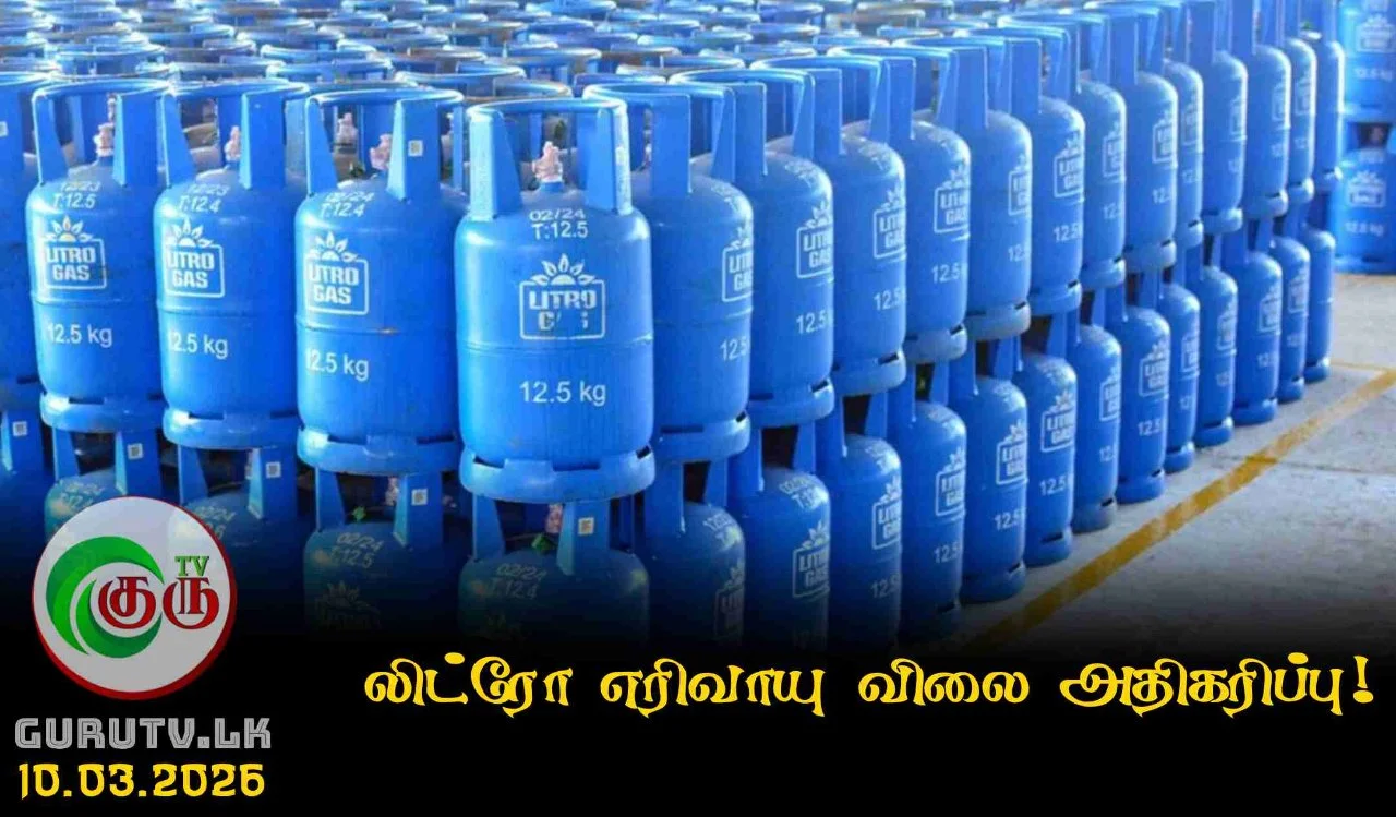 லிட்ரோ எரிவாயு விலை அதிகரிப்பு!