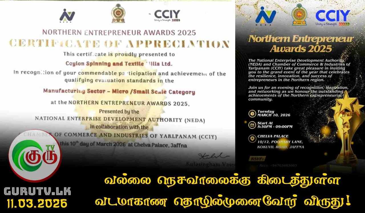 வல்லை நெசவாலைக்கு கிடைத்துள்ள வடமாகாண தொழில்முனைவோர் விருது!