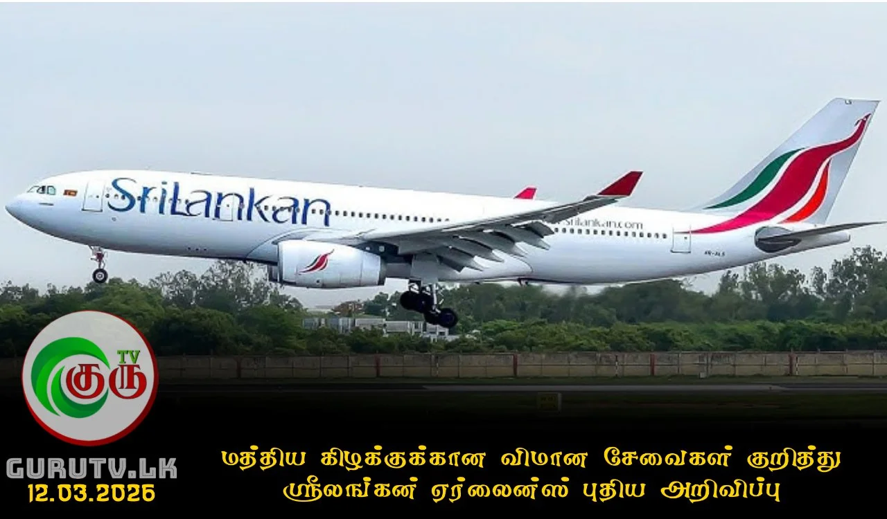 மத்திய கிழக்குக்கான விமான சேவைகள் குறித்து ஸ்ரீலங்கன் ஏர்லைன்ஸ் புதிய அறிவிப்பு