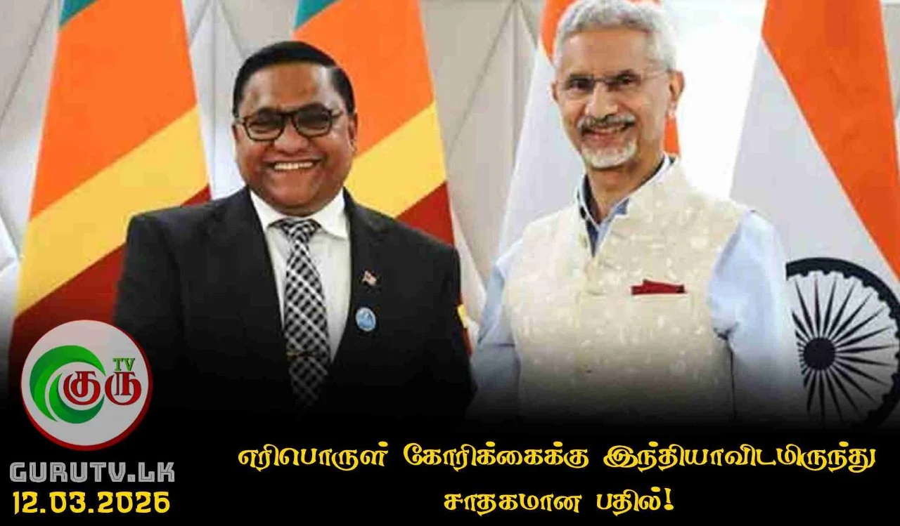 எரிபொருள் கோரிக்கைக்கு இந்தியாவிடமிருந்து சாதகமான பதில்!