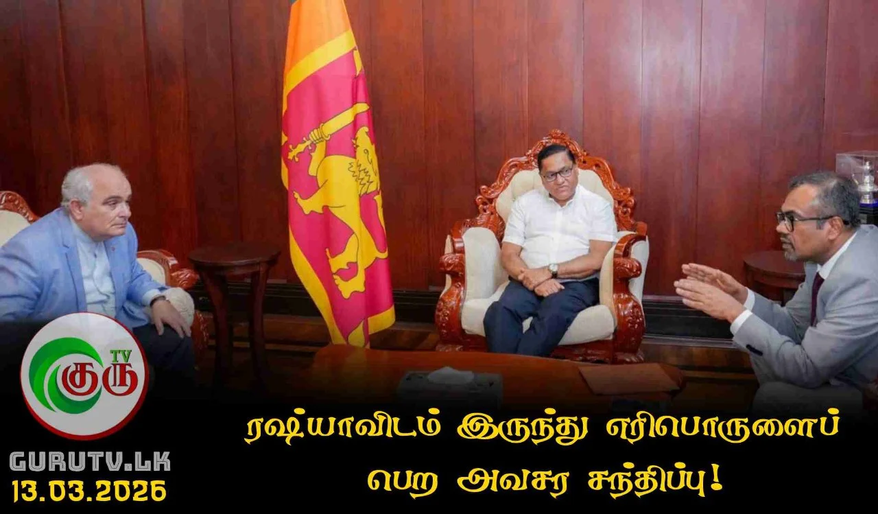 ரஷ்யாவிடம் இருந்து எரிபொருளைப் பெற அவசர சந்திப்பு!