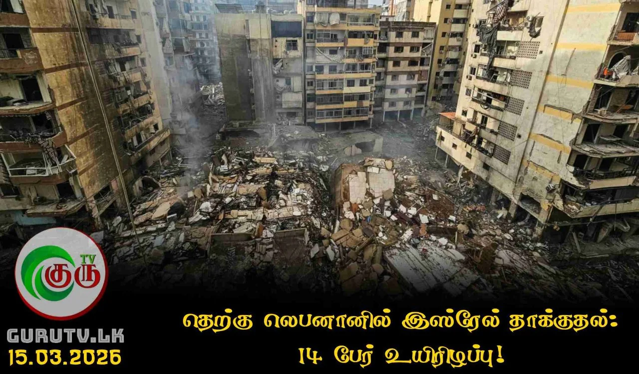தெற்கு லெபனானில் இஸ்ரேல் தாக்குதல்: 14 பேர் உயிரிழப்பு!