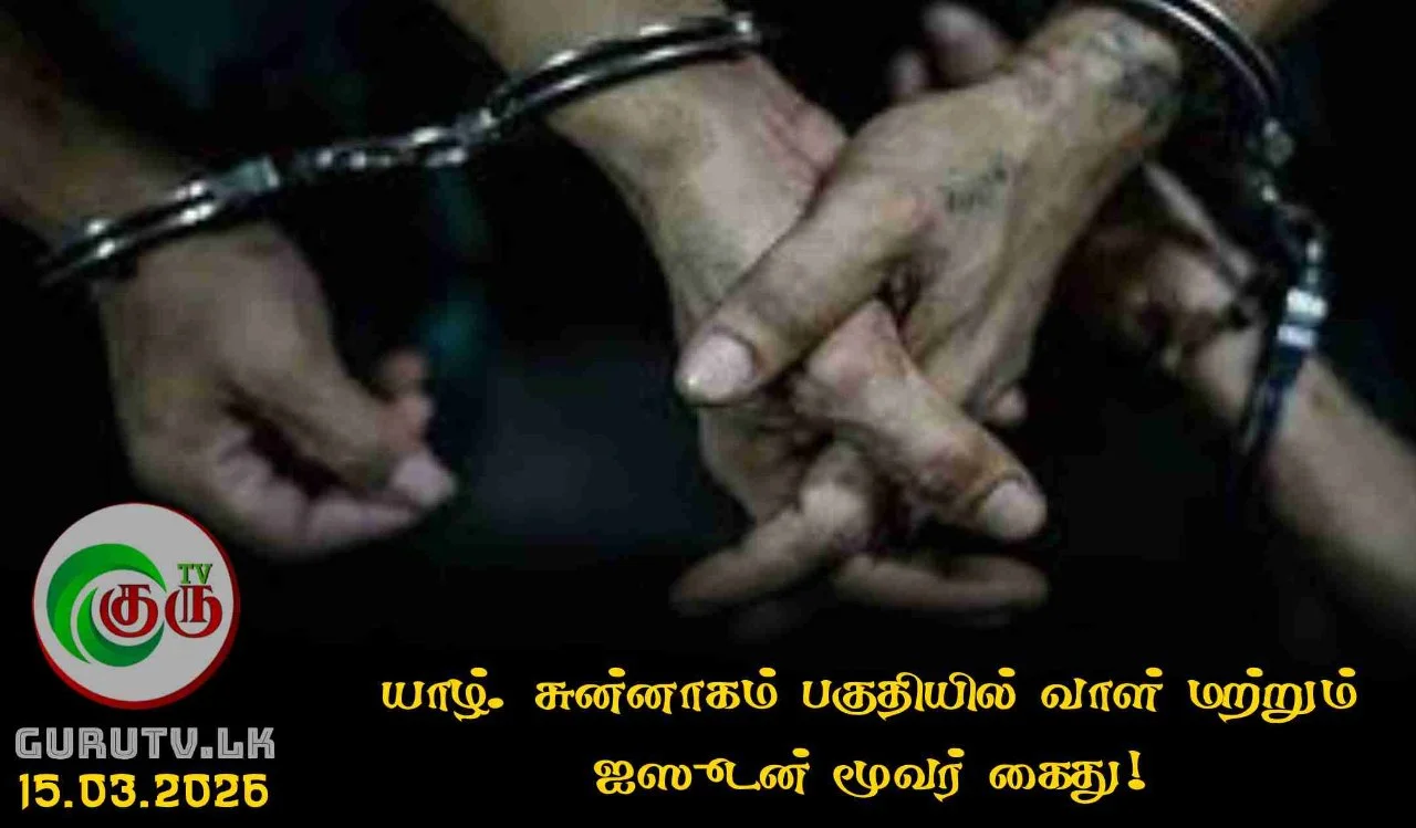 யாழ். சுன்னாகம் பகுதியில் வாள் மற்றும் ஐஸுடன் மூவர் கைது!