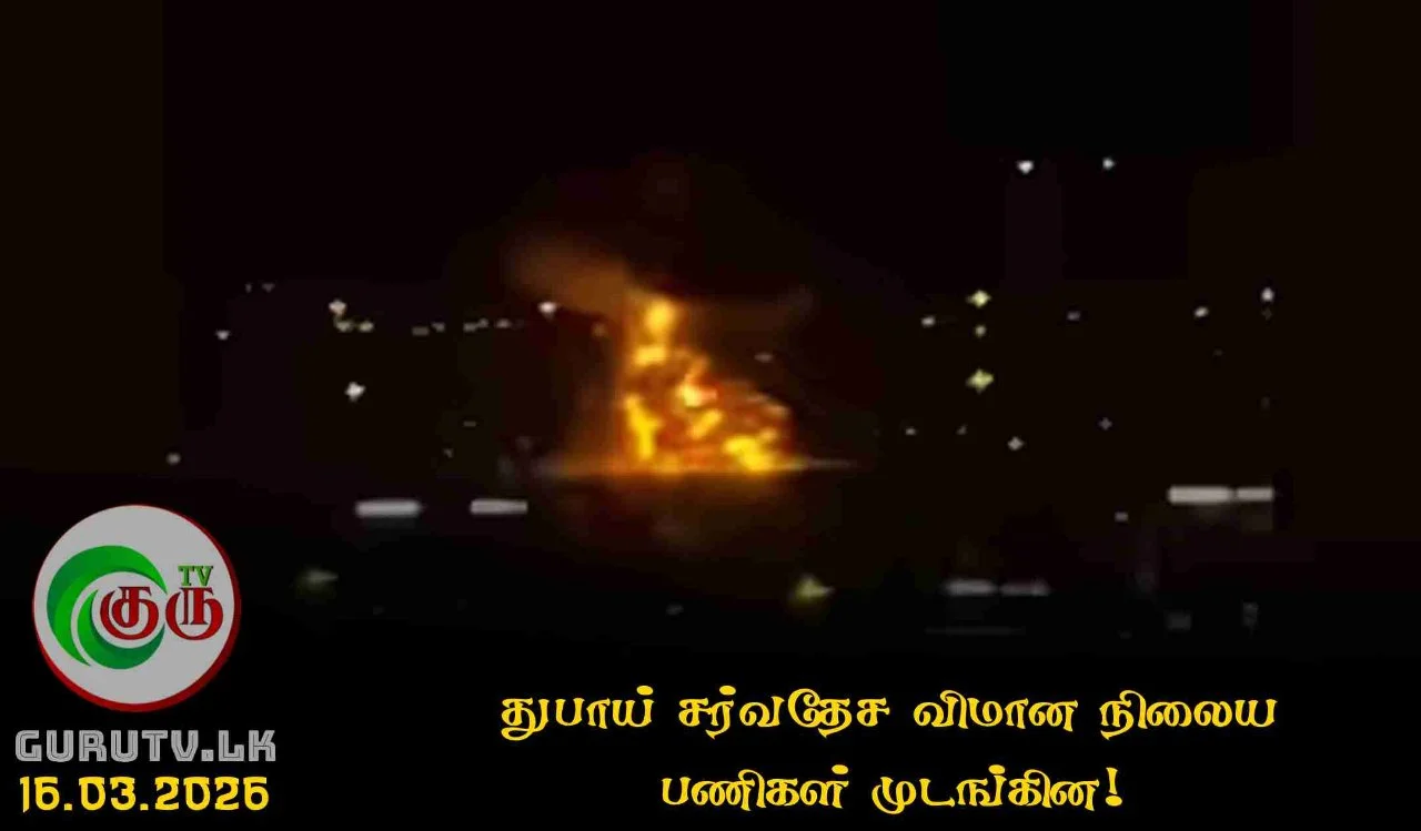 துபாய் சர்வதேச விமான நிலைய பணிகள் முடங்கின!