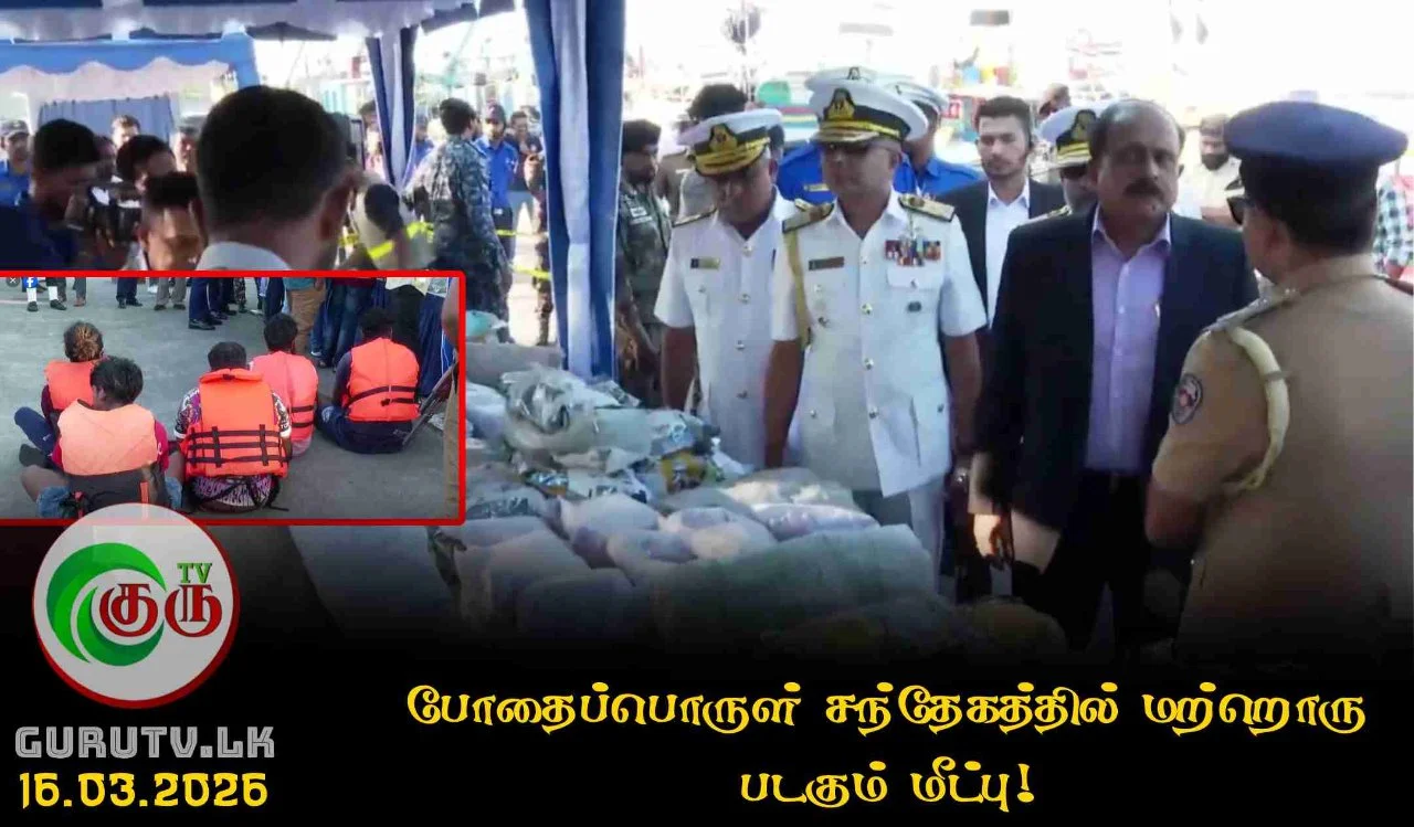 போதைப்பொருள் சந்தேகத்தில் மற்றொரு படகும் மீட்பு!