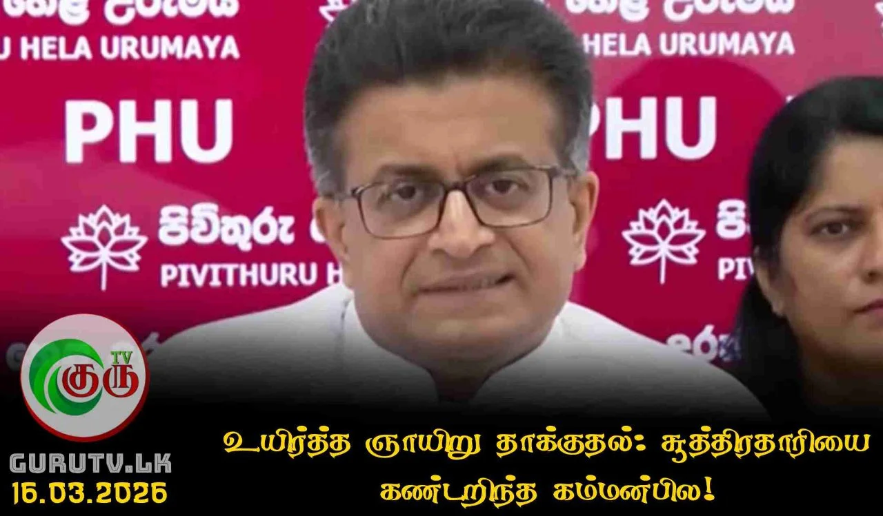 உயிர்த்த ஞாயிறு தாக்குதல்: சூத்திரதாரியை கண்டறிந்த கம்மன்பில!