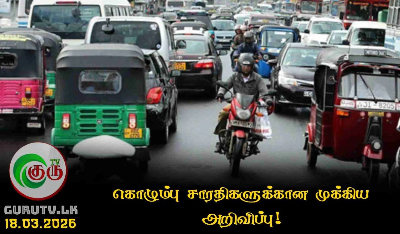 கொழும்பு சாரதிகளுக்கான முக்கிய அறிவிப்பு!