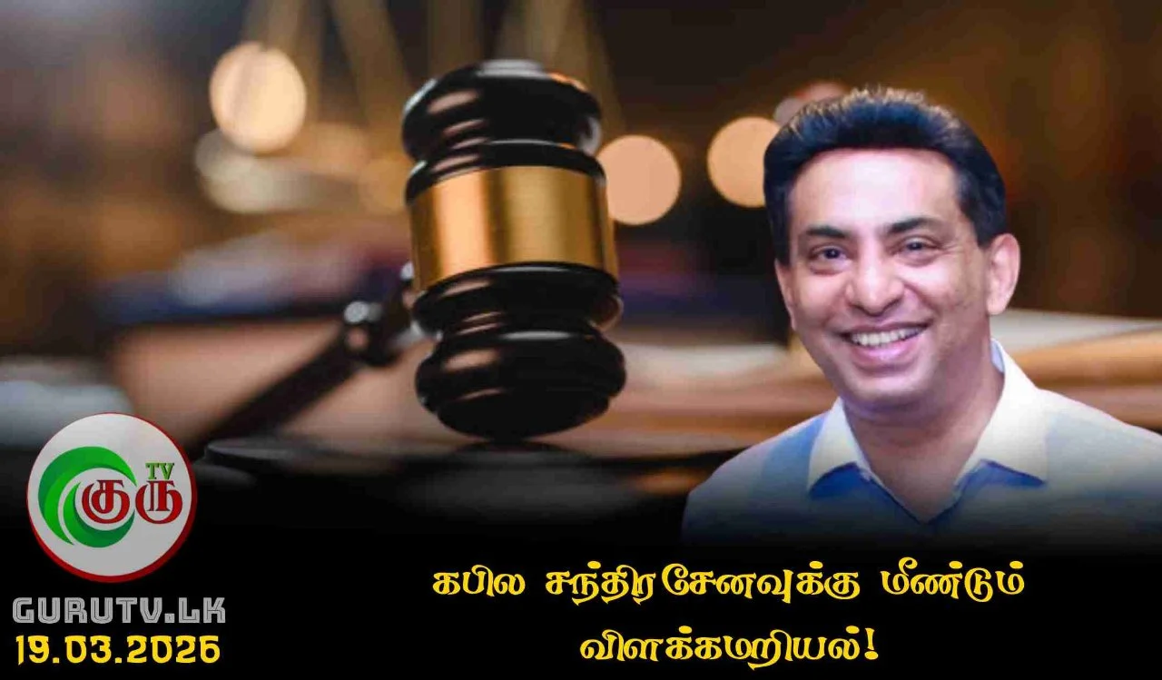 கபில சந்திரசேனவுக்கு மீண்டும் விளக்கமறியல்!