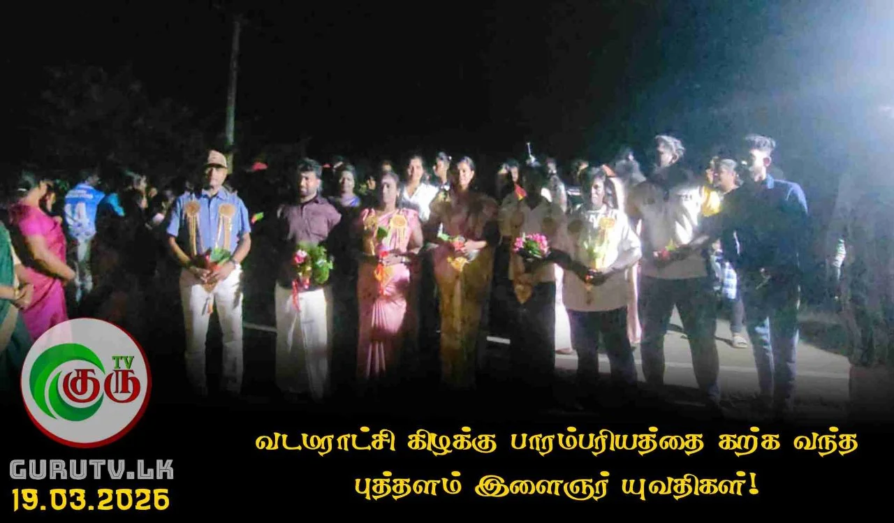 வடமராட்சி கிழக்கு பாரம்பரியத்தை கற்க வந்த புத்தளம் இளைஞர் யுவதிகள்!