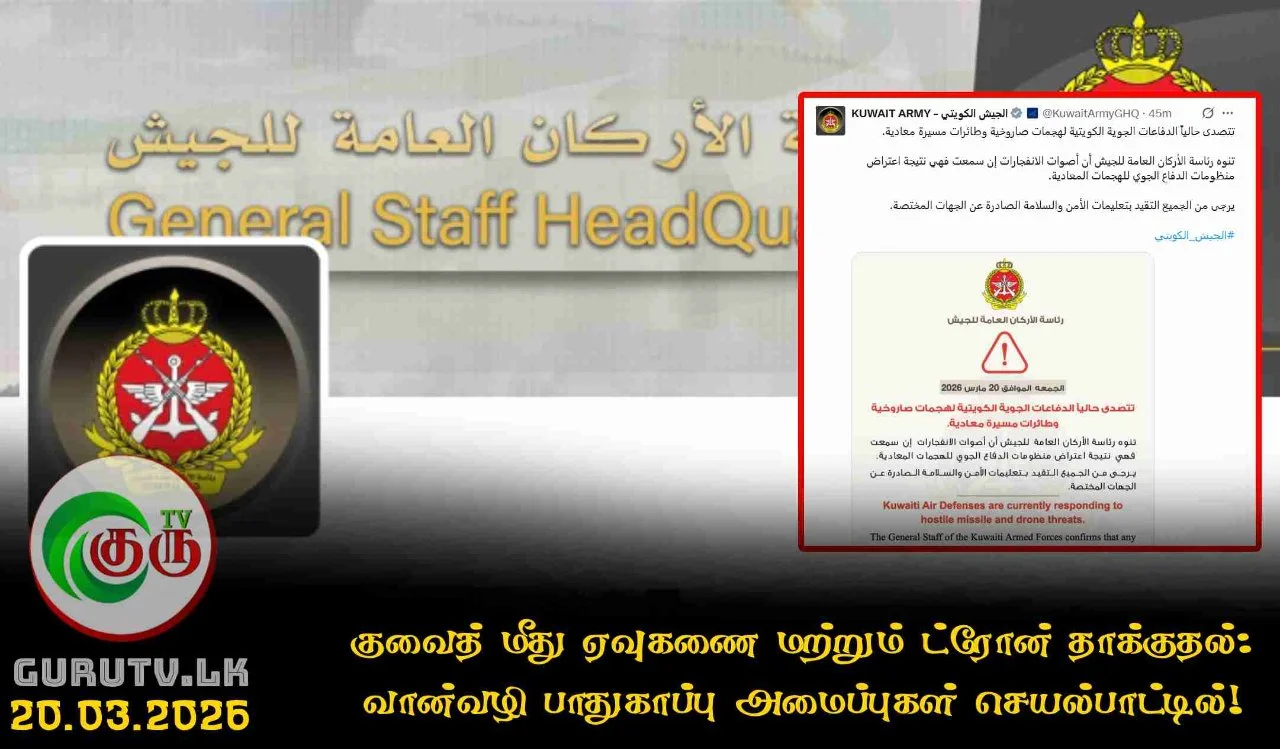 குவைத் மீது ஏவுகணை மற்றும் ட்ரோன் தாக்குதல்: வான்வழி பாதுகாப்பு அமைப்புகள் செயல்பாட்டில்!