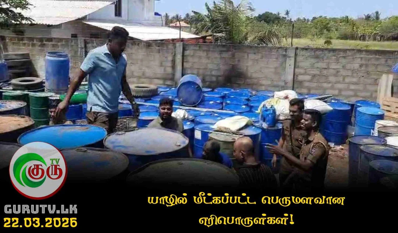 யாழில் மீட்கப்பட்ட பெருமளவான எரிபொருள்கள்!