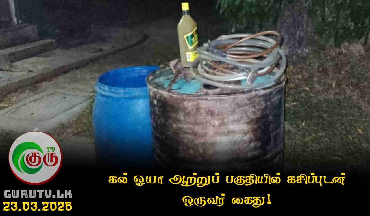 கல் ஓயா ஆற்றுப் பகுதியில் கசிப்புடன் ஒருவர் கைது!