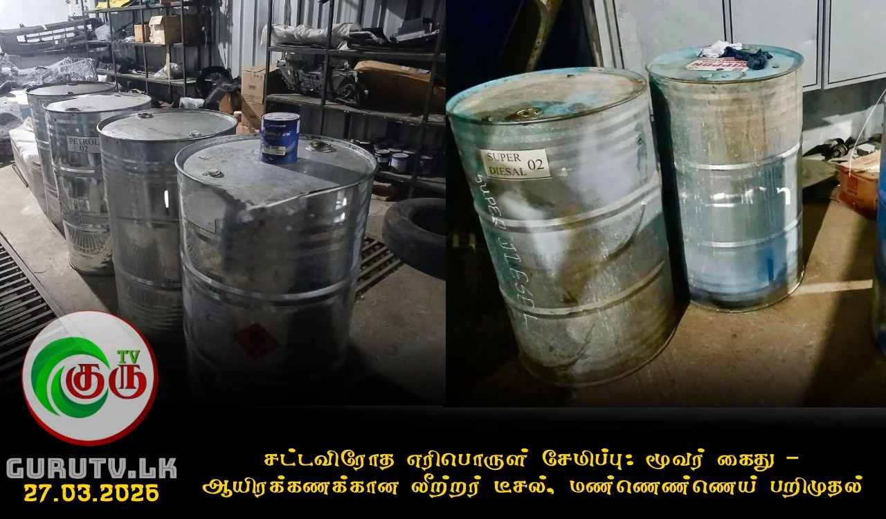 சட்டவிரோத எரிபொருள் சேமிப்பு: மூவர் கைது – ஆயிரக்கணக்கான லீற்றர் டீசல், மண்ணெண்ணெய் பறிமுதல்