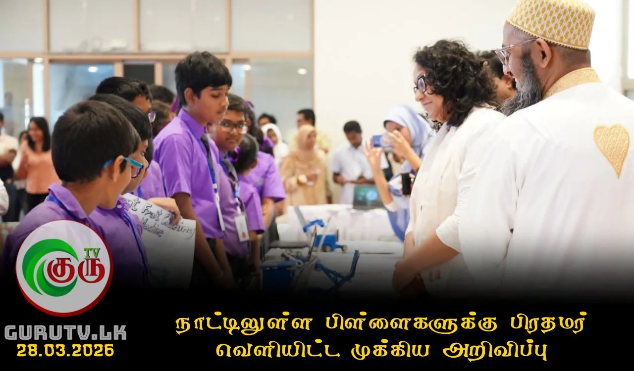 நாட்டிலுள்ள பிள்ளைகளுக்கு பிரதமர் வெளியிட்ட முக்கிய அறிவிப்பு