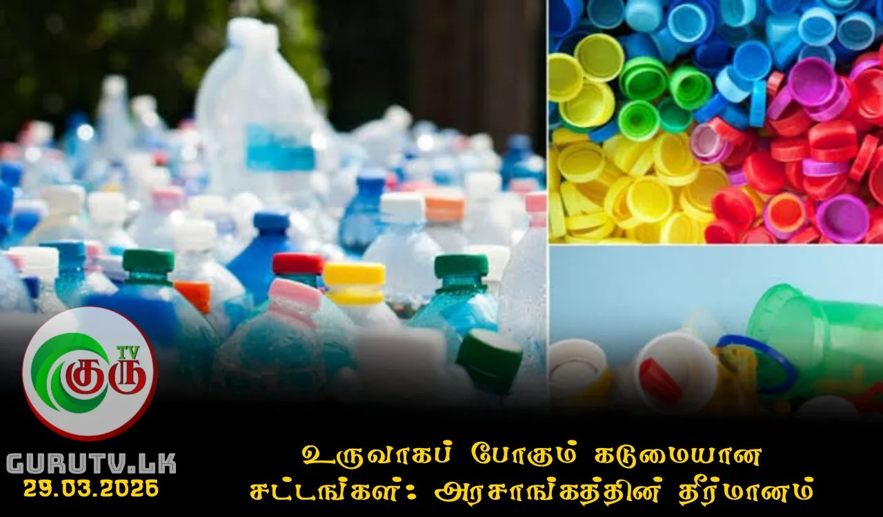 உருவாகப் போகும் கடுமையான சட்டங்கள்: அரசாங்கத்தின் தீர்மானம்
