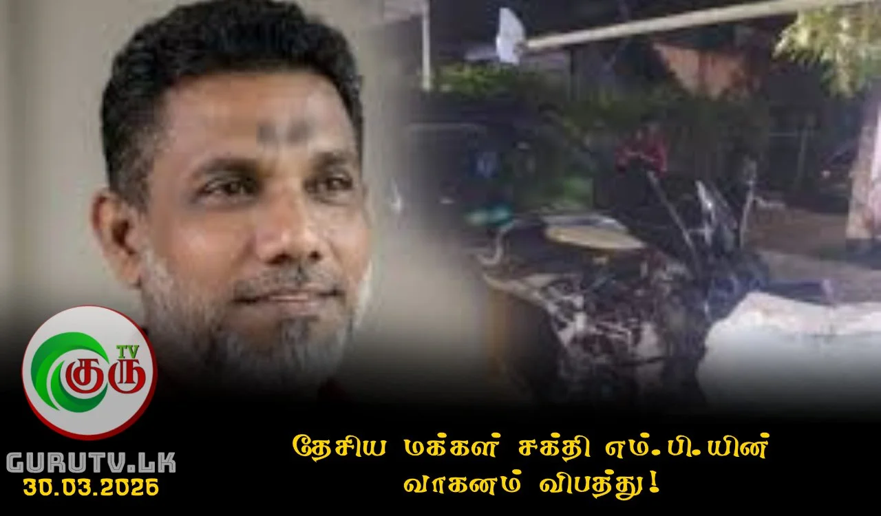 தேசிய மக்கள் சக்தி எம்.பி.யின் வாகனம் விபத்து!