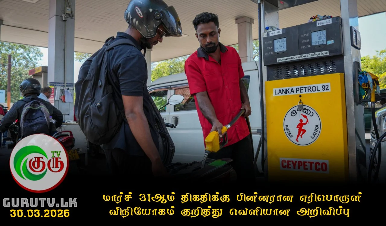 மார்ச் 31ஆம் திகதிக்கு பின்னரான எரிபொருள் விநியோகம் குறித்து வெளியான அறிவிப்பு