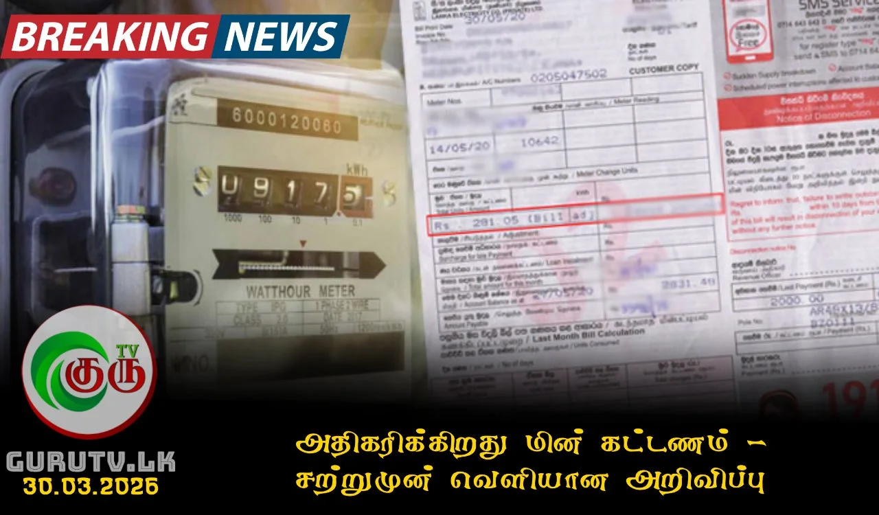 அதிகரிக்கிறது மின் கட்டணம் - சற்றுமுன் வெளியான அறிவிப்பு