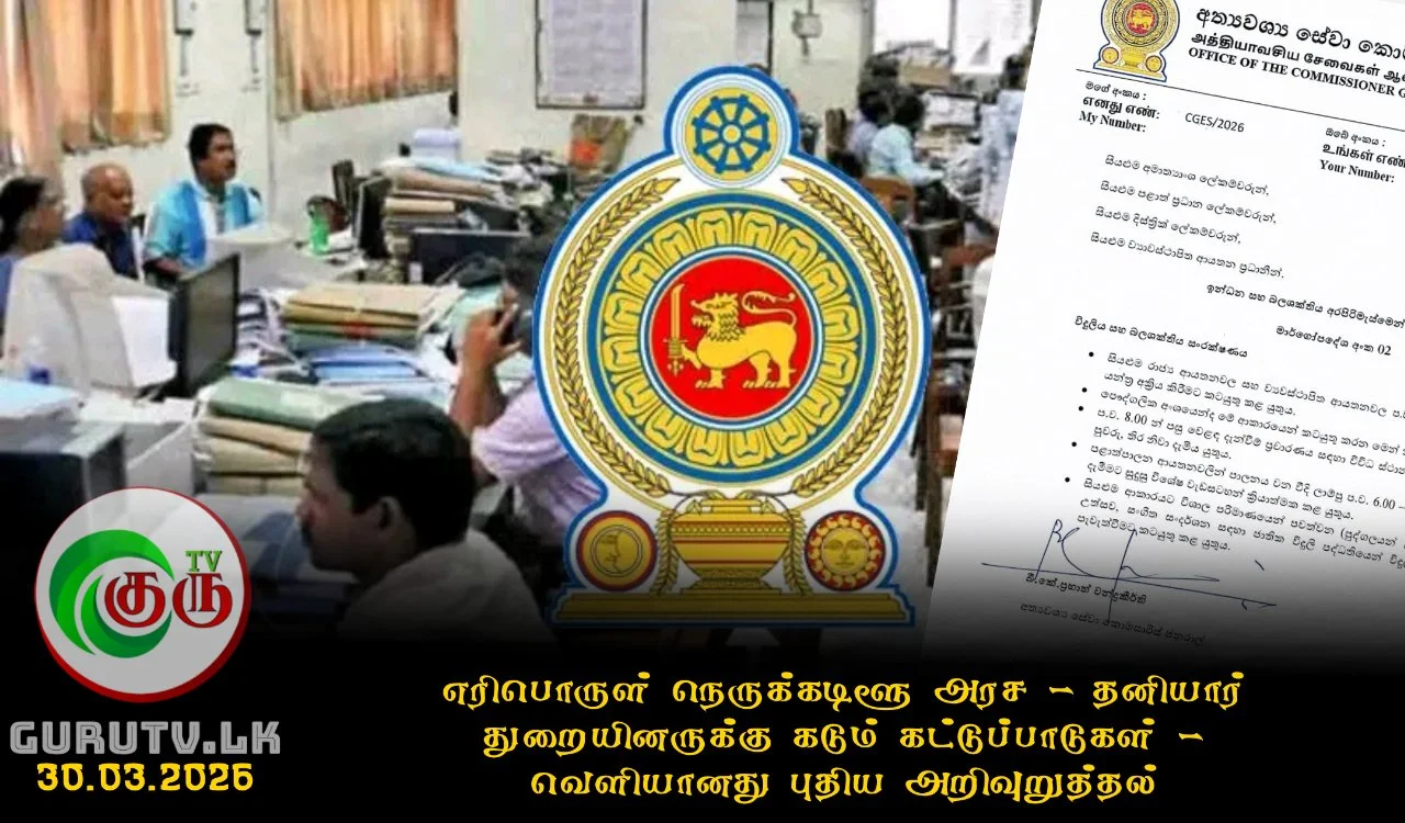 எரிபொருள் நெருக்கடி; அரச - தனியார் துறையினருக்கு கடும் கட்டுப்பாடுகள் - வெளியானது புதிய அறிவுறுத்தல்