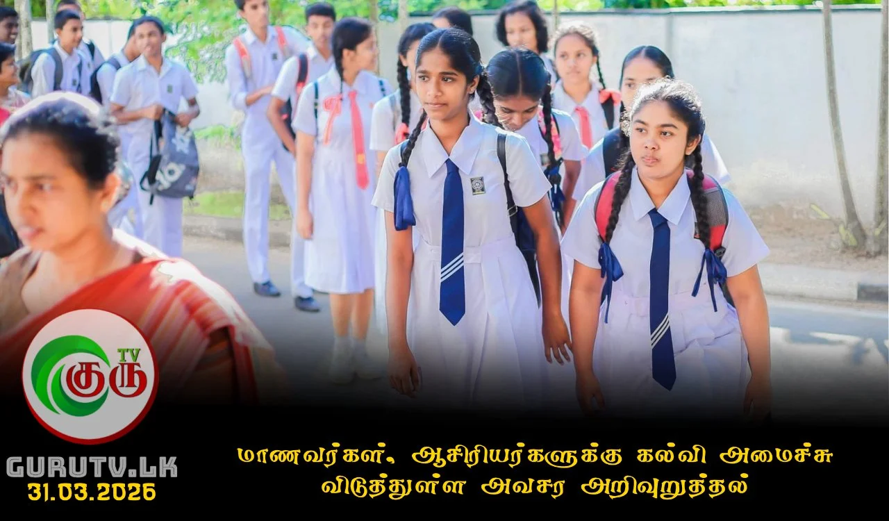 மாணவர்கள், ஆசிரியர்களுக்கு கல்வி அமைச்சு விடுத்துள்ள அவசர அறிவுறுத்தல்
