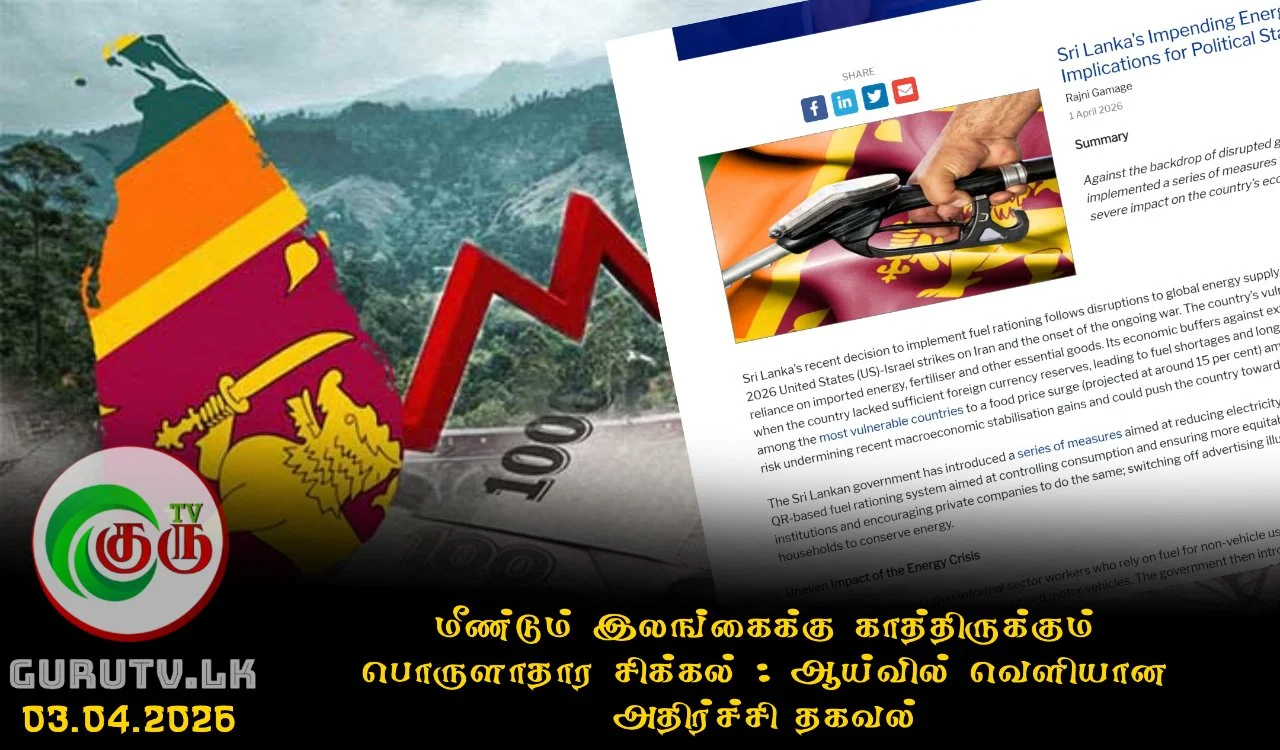மீண்டும் இலங்கைக்கு காத்திருக்கும் பொருளாதார சிக்கல் : ஆய்வில் வெளியான அதிர்ச்சி தகவல்