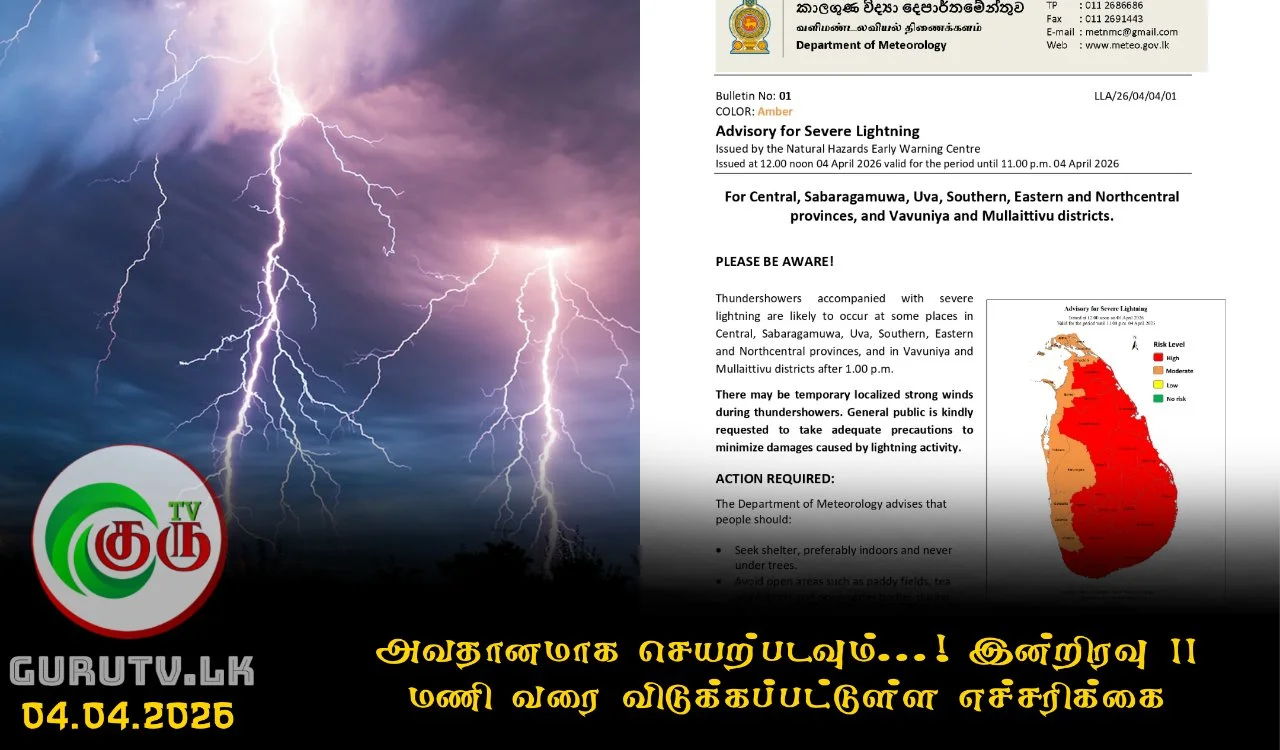 அவதானமாக செயற்படவும்...! இன்றிரவு 11 மணி வரை விடுக்கப்பட்டுள்ள எச்சரிக்கை