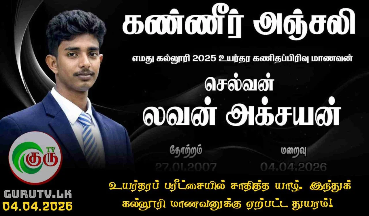 உயர்தரப் பரீட்சையில் சாதித்த யாழ். இந்துக் கல்லூரி மாணவனுக்கு ஏற்பட்ட துயரம்!