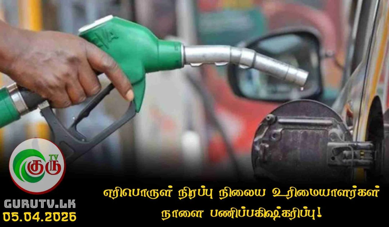எரிபொருள் நிரப்பு நிலைய உரிமையாளர்கள் நாளை பணிப்பகிஷ்கரிப்பு!