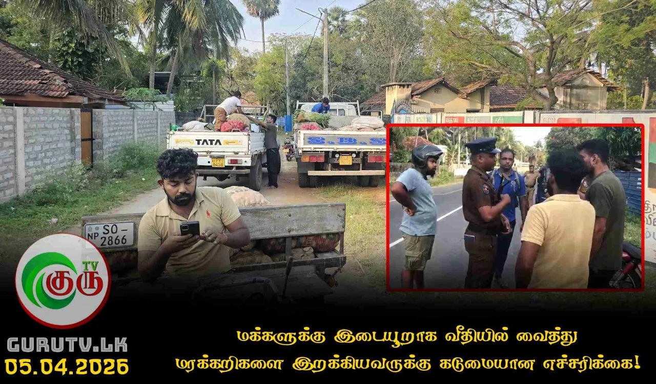 மக்களுக்கு இடையூறாக வீதியில் வைத்து மரக்கறிகளை இறக்கியவருக்கு கடுமையான எச்சரிக்கை!