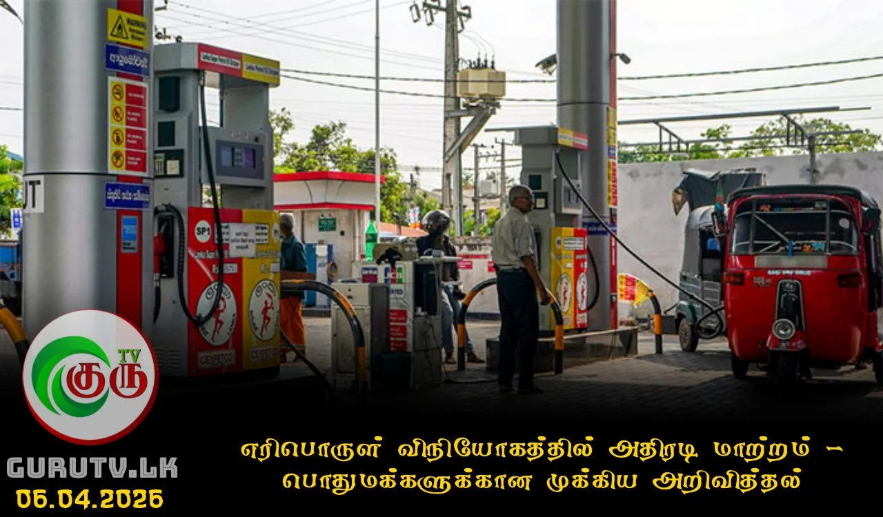 எரிபொருள் விநியோகத்தில் அதிரடி மாற்றம் - பொதுமக்களுக்கான முக்கிய அறிவித்தல்