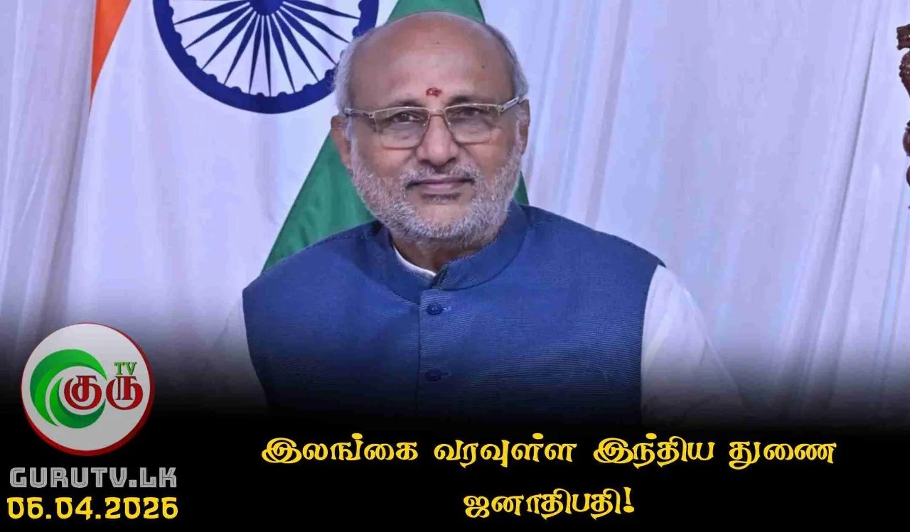 இலங்கை வரவுள்ள இந்திய துணை ஜனாதிபதி!