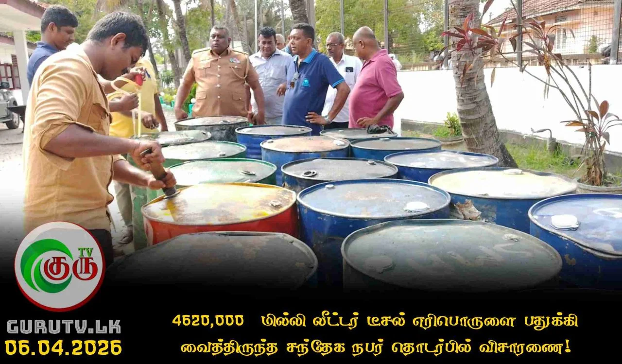 4620,000  மில்லி லீட்டர் டீசல்  எரிபொருளை பதுக்கி வைத்திருந்த   சந்தேக நபர் தொடர்பில் விசாரணை!
