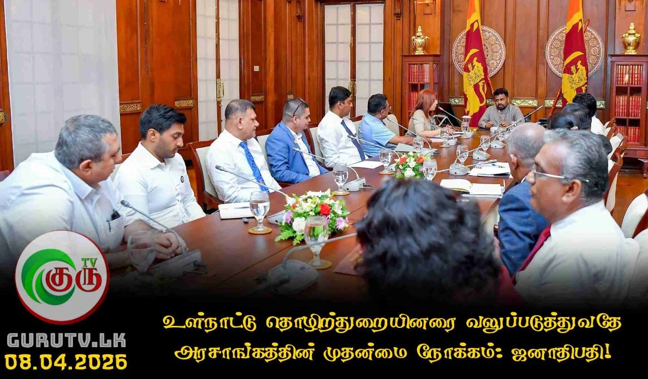 உள்நாட்டு தொழிற்துறையினரை வலுப்படுத்துவதே அரசாங்கத்தின் முதன்மை நோக்கம்: ஜனாதிபதி!