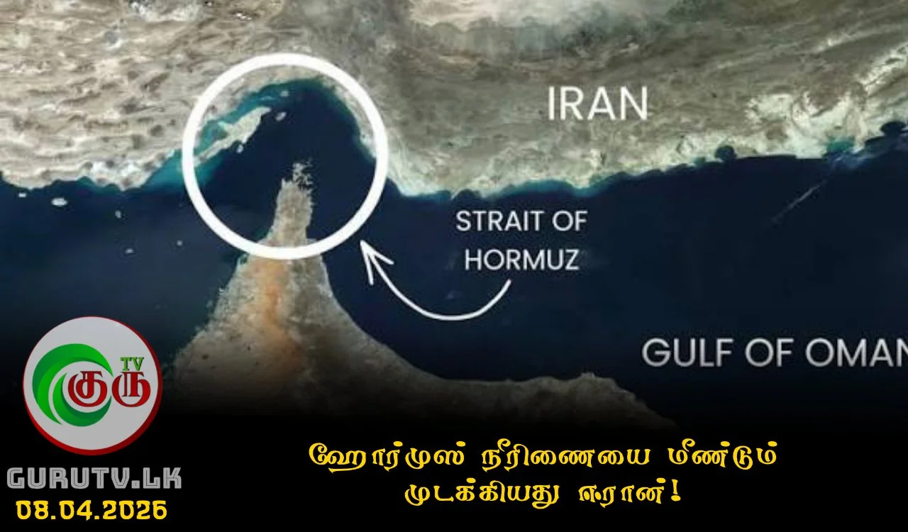ஹோர்முஸ் நீரிணையை மீண்டும் முடக்கியது ஈரான்!