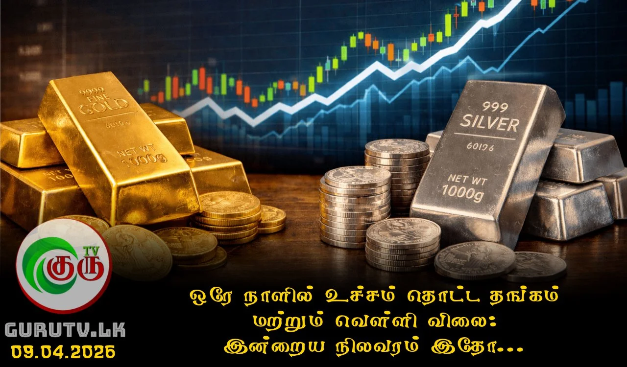 ஒரே நாளில் உச்சம் தொட்ட தங்கம் மற்றும் வெள்ளி விலை - இன்றைய நிலவரம் இதோ
