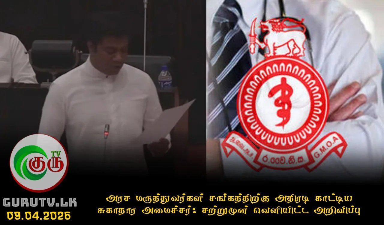 அரச மருத்துவர்கள் சங்கத்திற்கு அதிரடி காட்டிய சுகாதார அமைச்சர்: சற்றுமுன் வெளியிட்ட அறிவிப்பு