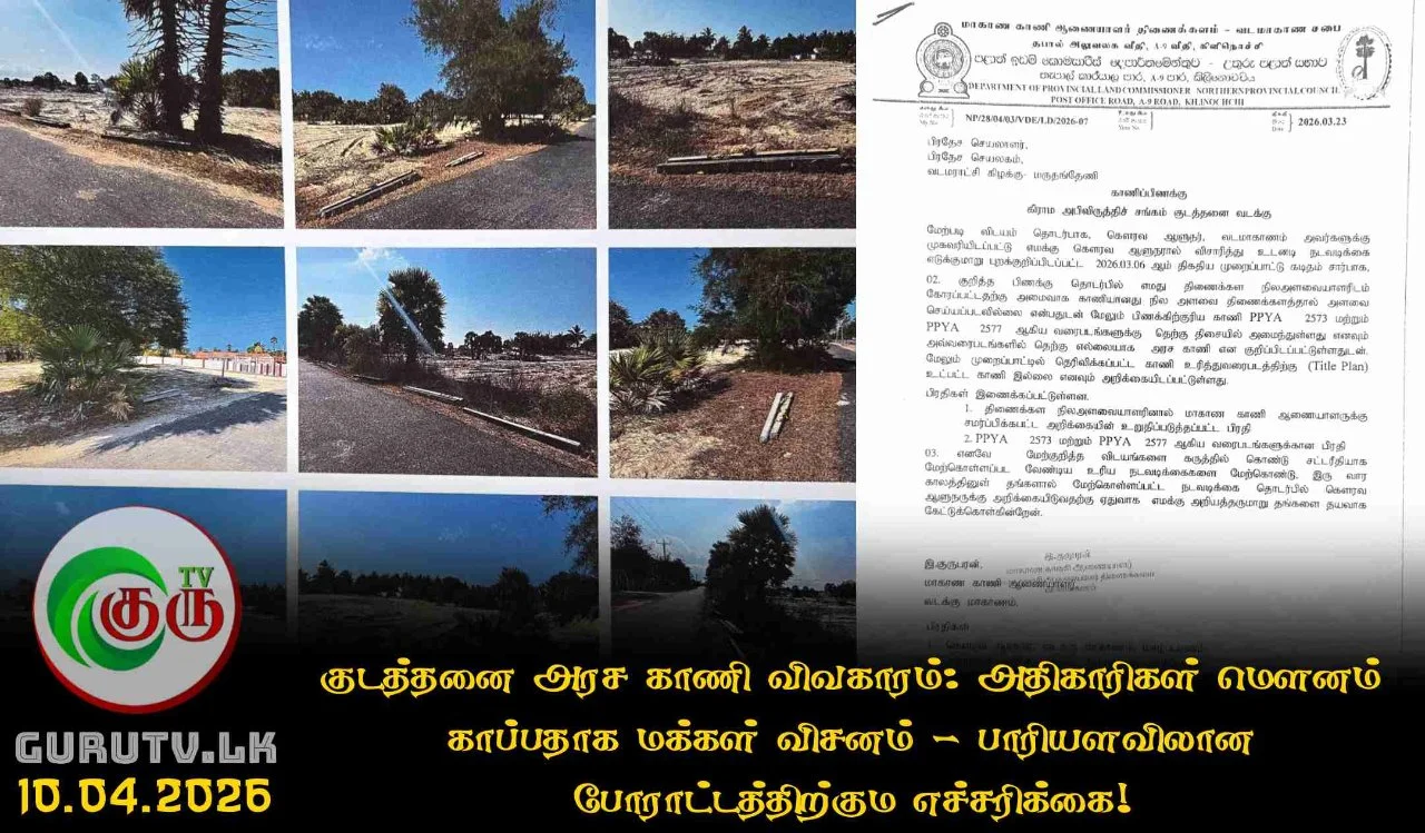 குடத்தனை அரச காணி விவகாரம்: அதிகாரிகள் மௌனம் காப்பதாக மக்கள் விசனம் – பாரியளவிலான போராட்டத்திற்கும எச்சரிக்கை!