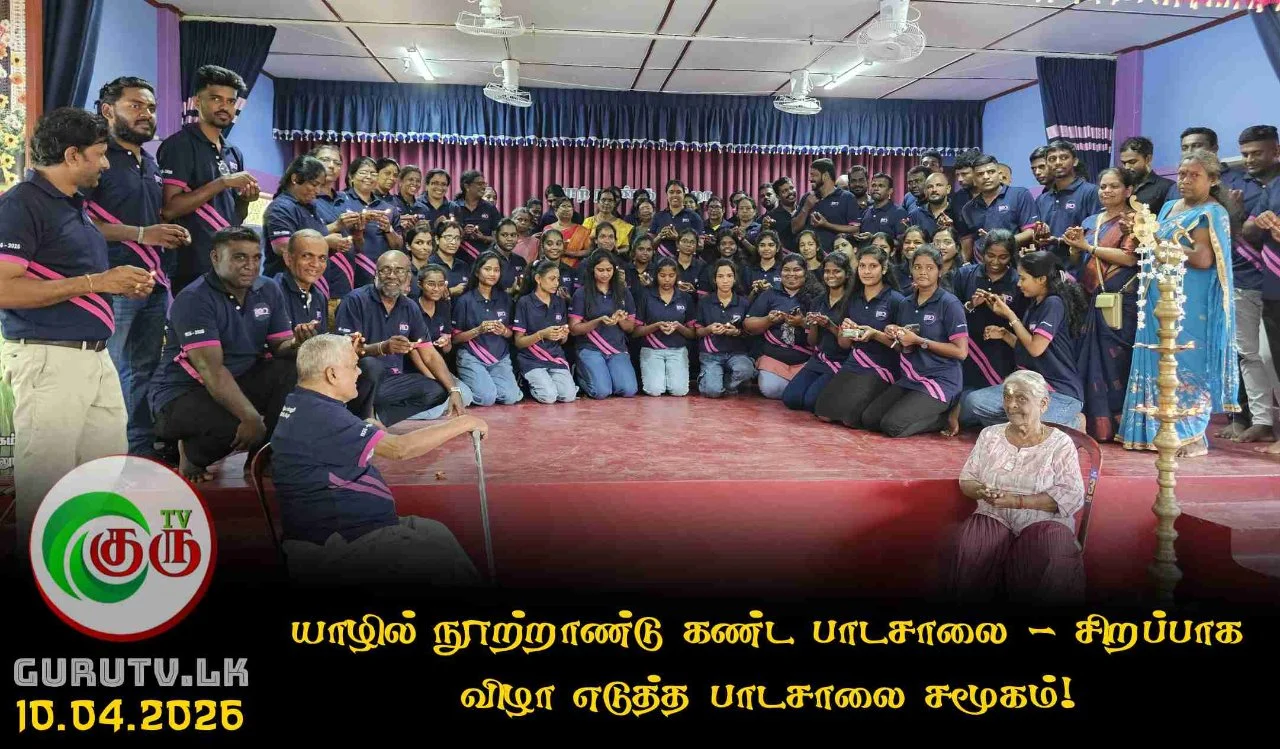 யாழில் நூற்றாண்டு கண்ட பாடசாலை - சிறப்பாக விழா எடுத்த பாடசாலை சமூகம்!